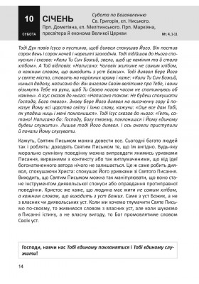 Євангеліє на щодень 2026